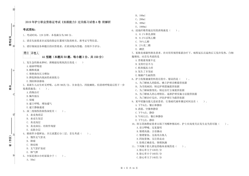 2019年护士职业资格证考试《实践能力》过关练习试卷A卷 附解析.doc_第1页