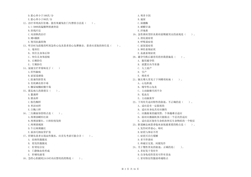 2019年护士职业资格证考试《实践能力》过关练习试卷A卷 附解析.doc_第2页