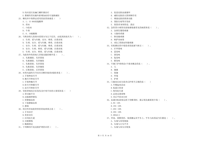 2019年护士职业资格证考试《实践能力》过关练习试卷A卷 附解析.doc_第3页