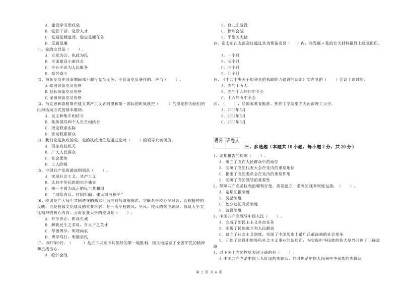 2019年学院党课考试试题B卷 含答案.doc_第2页