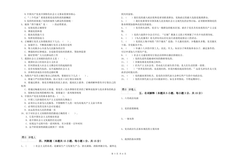 2019年学院党课考试试题B卷 含答案.doc_第3页