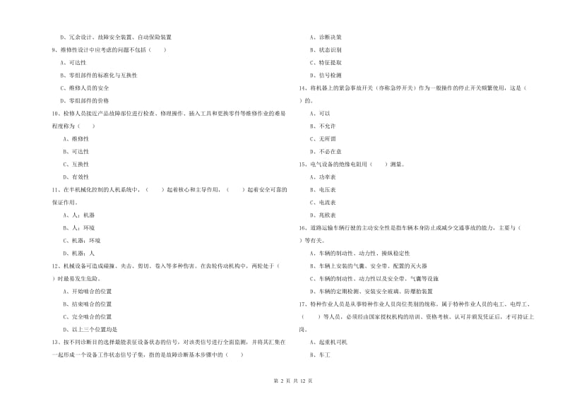 2019年安全工程师考试《安全生产技术》自我检测试卷 附答案.doc_第2页