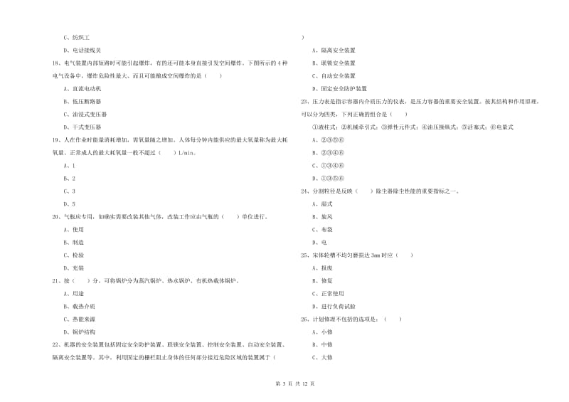 2019年安全工程师考试《安全生产技术》自我检测试卷 附答案.doc_第3页