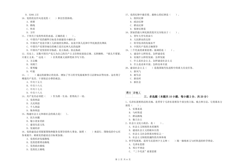 2019年师范大学党校毕业考试试题 附解析.doc_第2页