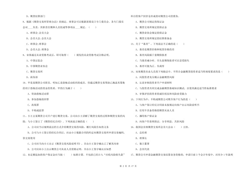 2019年期货从业资格考试《期货基础知识》考前练习试题 附解析.doc_第2页