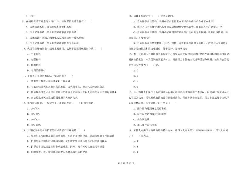 2019年安全工程师《安全生产技术》能力测试试题A卷 附答案.doc_第2页