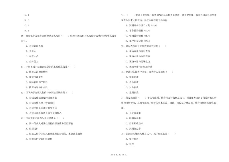 2019年初级银行从业资格《银行管理》考前冲刺试卷.doc_第2页