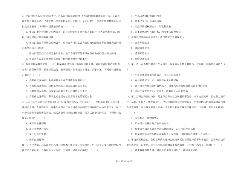 2019年国家司法考试（试卷三）自我检测试卷C卷 含答案.doc_第2页