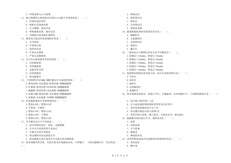 2019年护士职业资格《实践能力》过关练习试卷C卷 附解析.doc_第2页