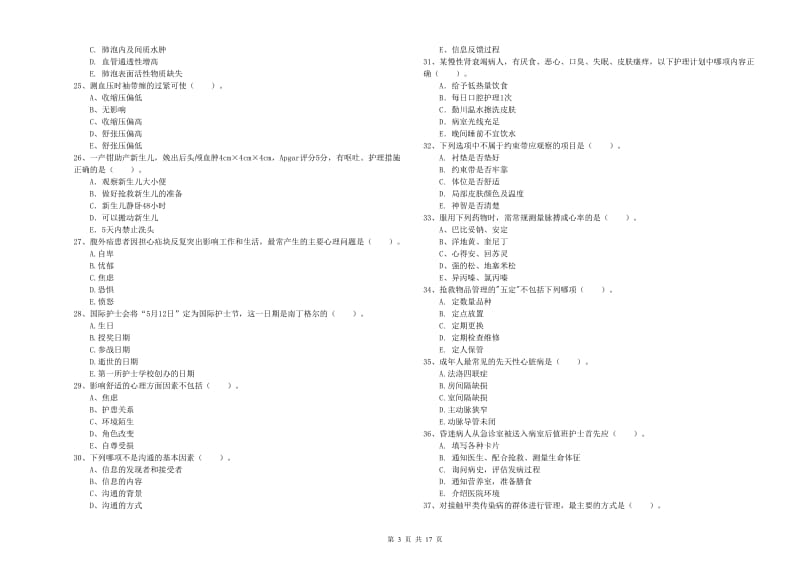 2019年护士职业资格《实践能力》过关练习试卷C卷 附解析.doc_第3页