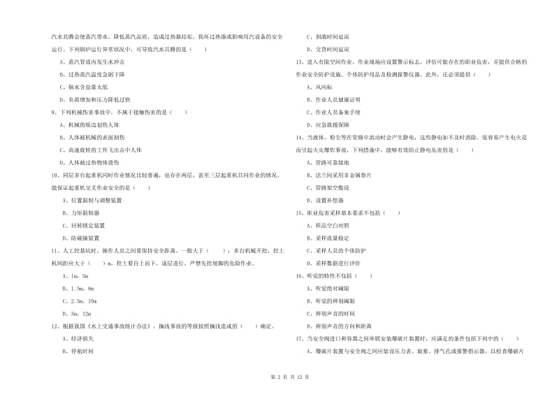 2019年安全工程师考试《安全生产技术》考前练习试卷B卷.doc_第2页