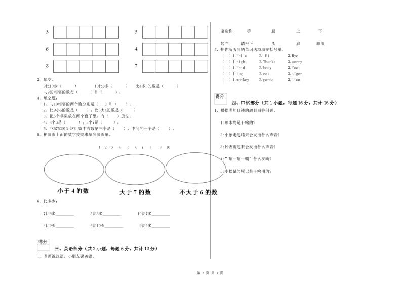 2019年实验幼儿园幼升小衔接班考前练习试题C卷 附答案.doc_第2页