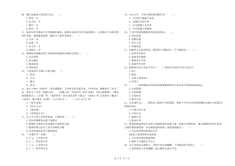 2019年幼儿教师资格证《综合素质》过关练习试卷D卷 附答案.doc_第2页