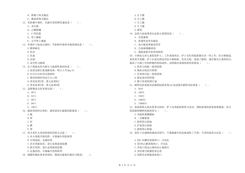 2019年护士职业资格考试《专业实务》提升训练试题B卷 含答案.doc_第2页