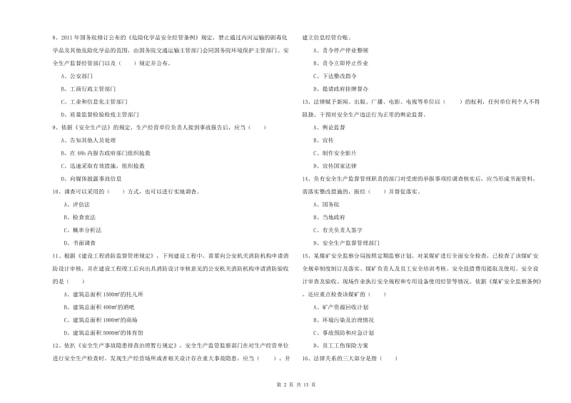 2019年安全工程师《安全生产法及相关法律知识》能力提升试题D卷 附答案.doc_第2页