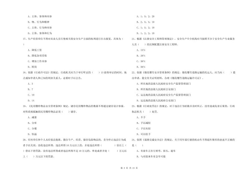 2019年安全工程师《安全生产法及相关法律知识》能力提升试题D卷 附答案.doc_第3页