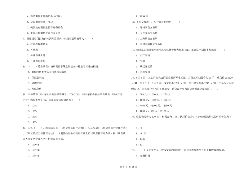 2019年期货从业资格考试《期货投资分析》综合练习试题D卷 附解析.doc_第2页