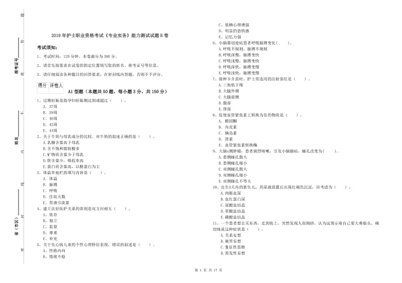 2019年护士职业资格考试《专业实务》能力测试试题B卷.doc_第1页