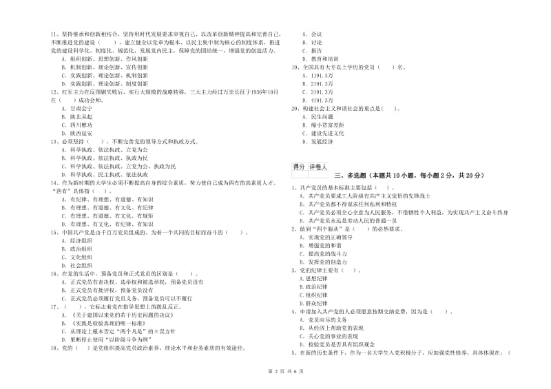 2019年医科大学党校结业考试试卷D卷 含答案.doc_第2页