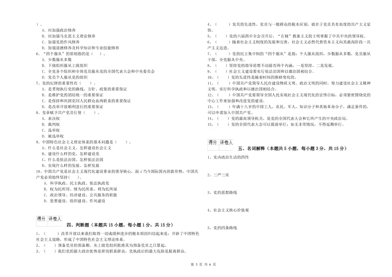 2019年医科大学党校结业考试试卷D卷 含答案.doc_第3页