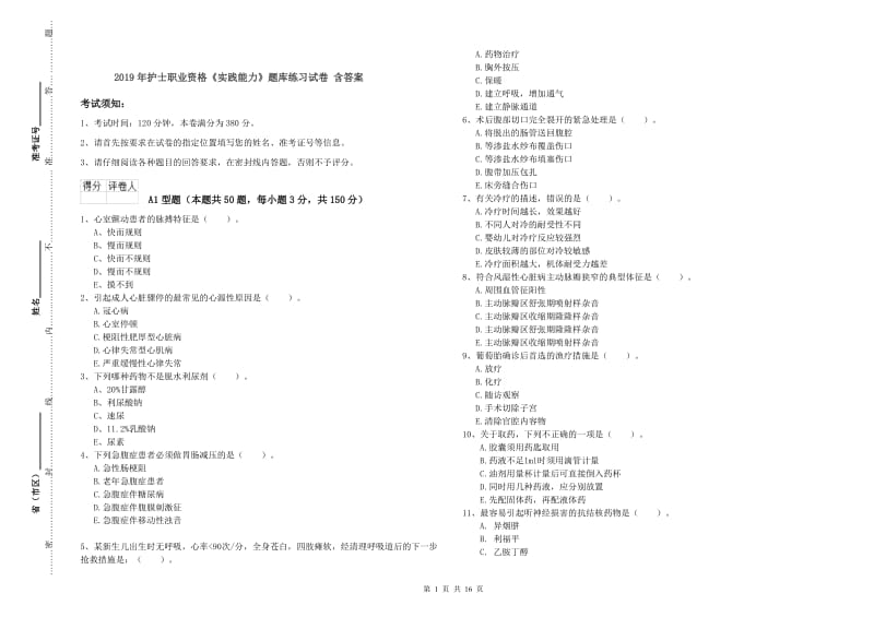 2019年护士职业资格《实践能力》题库练习试卷 含答案.doc_第1页