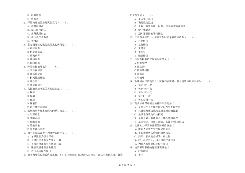 2019年护士职业资格《实践能力》题库练习试卷 含答案.doc_第2页