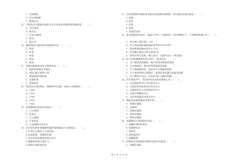 2019年护士职业资格《实践能力》题库练习试卷 含答案.doc_第3页