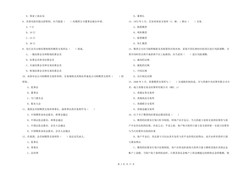 2019年期货从业资格《期货基础知识》过关检测试卷B卷.doc_第2页