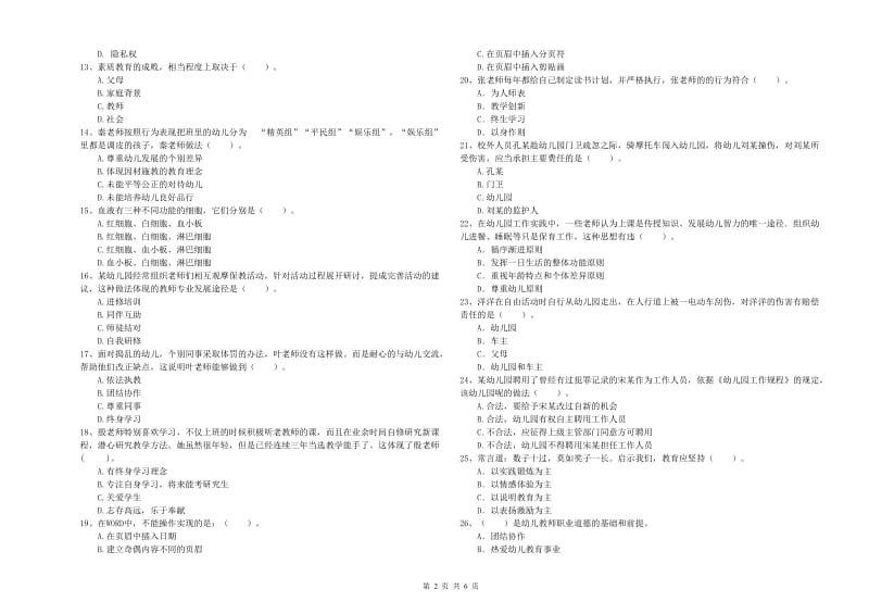 2019年幼儿教师资格考试《综合素质》过关检测试题 附答案.doc_第2页