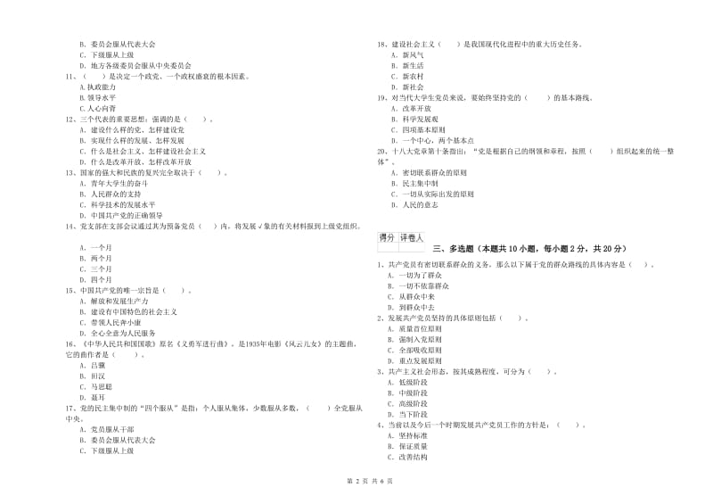 2019年医科大学党校毕业考试试卷 附答案.doc_第2页