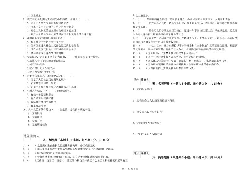 2019年医科大学党校毕业考试试卷 附答案.doc_第3页