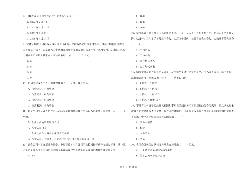 2019年期货从业资格证考试《期货基础知识》能力提升试题C卷 含答案.doc_第2页