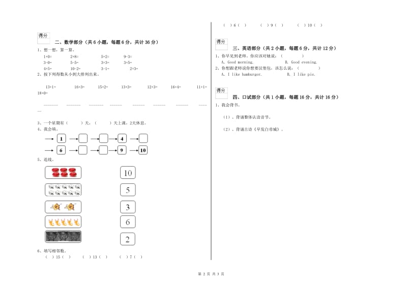 2019年实验幼儿园幼升小衔接班开学考试试卷D卷 附答案.doc_第2页