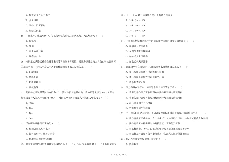 2019年安全工程师《安全生产技术》真题练习试题 附解析.doc_第3页