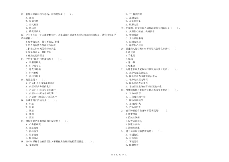 2019年护士职业资格《专业实务》模拟考试试题A卷 附解析.doc_第2页