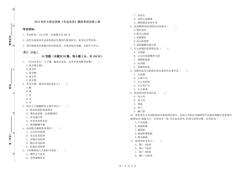 2019年护士职业资格《专业实务》模拟考试试卷A卷.doc_第1页