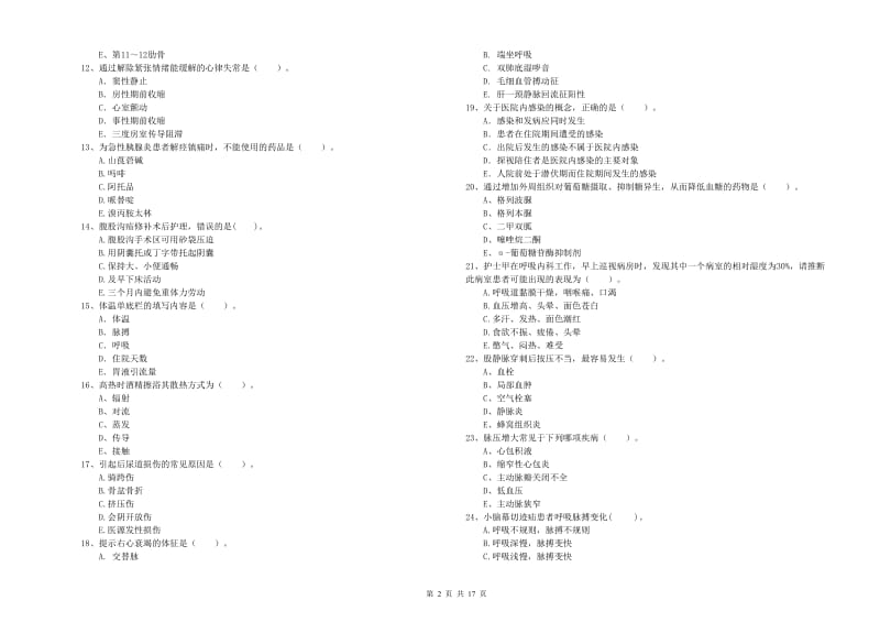 2019年护士职业资格《专业实务》模拟考试试卷A卷.doc_第2页