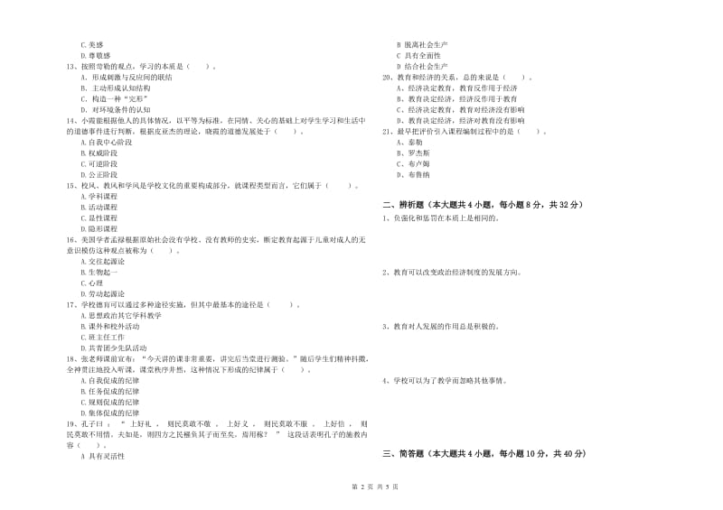 2019年教师资格考试《教育知识与能力（中学）》过关检测试题C卷 附答案.doc_第2页