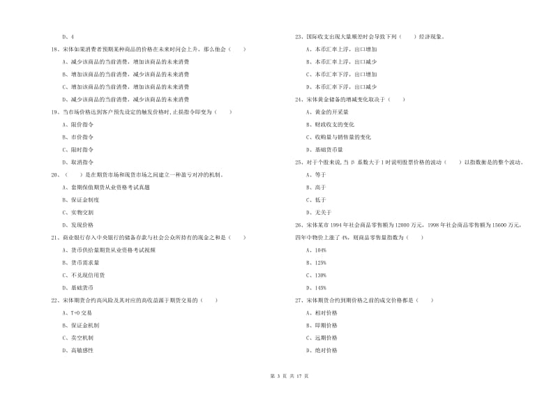 2019年期货从业资格考试《期货投资分析》综合检测试卷A卷.doc_第3页