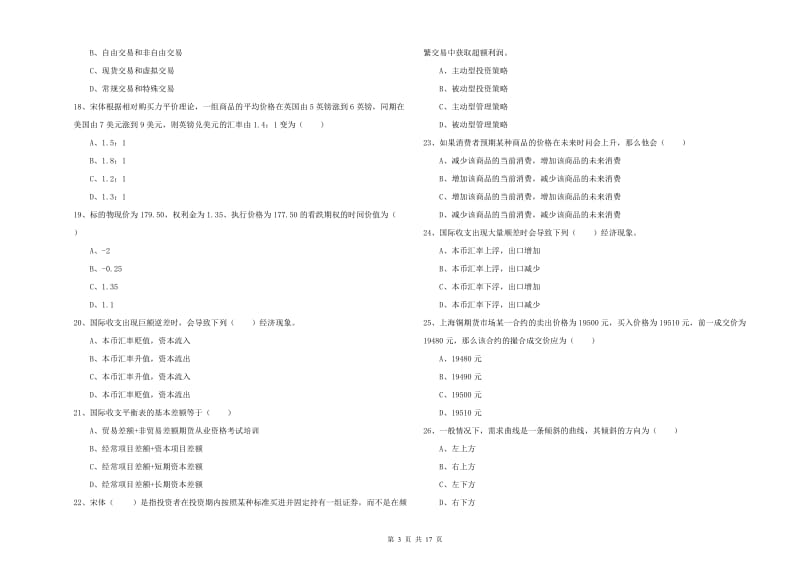 2019年期货从业资格考试《期货投资分析》强化训练试卷A卷 附答案.doc_第3页