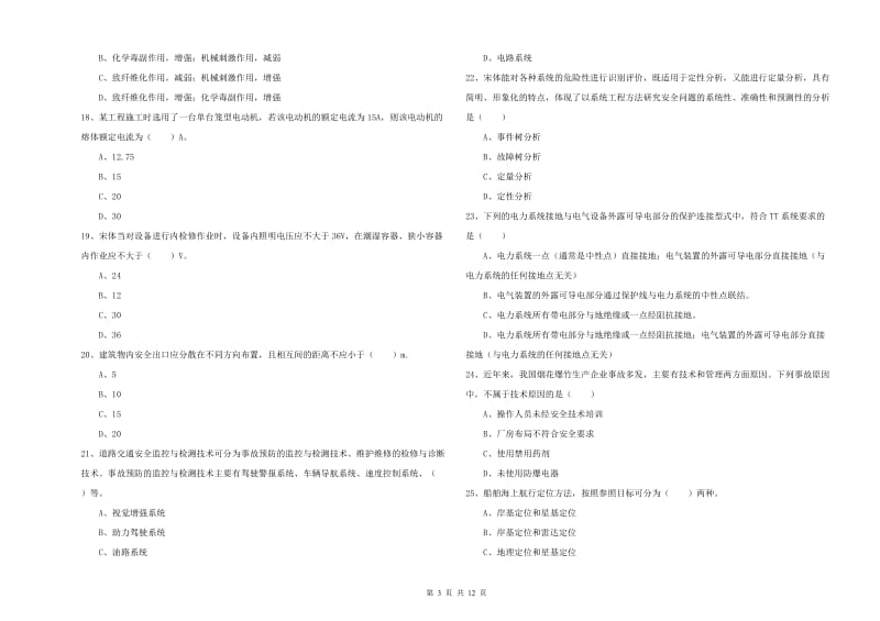 2019年安全工程师《安全生产技术》提升训练试题B卷 附解析.doc_第3页