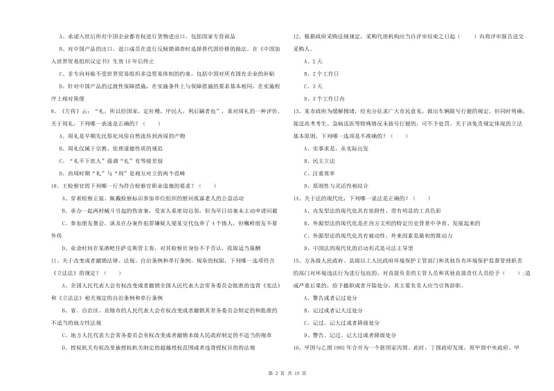 2019年国家司法考试（试卷一）提升训练试题B卷 附解析.doc_第2页