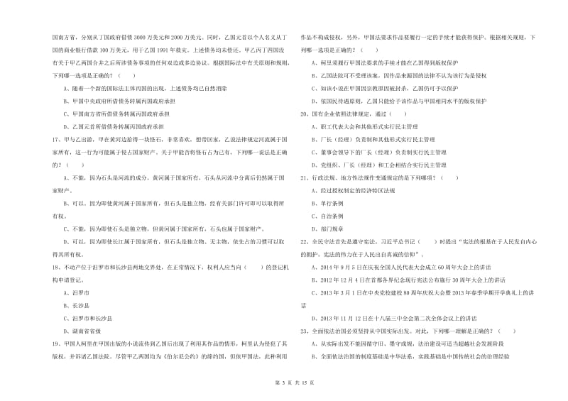 2019年国家司法考试（试卷一）提升训练试题B卷 附解析.doc_第3页