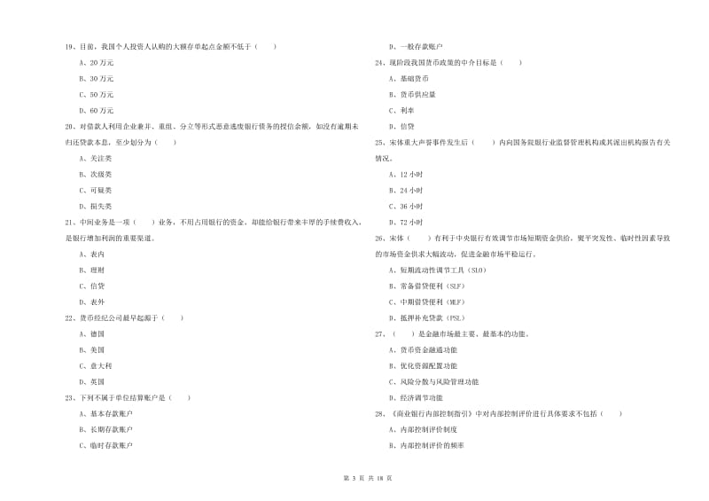 2019年初级银行从业资格《银行管理》自我检测试卷A卷 附答案.doc_第3页