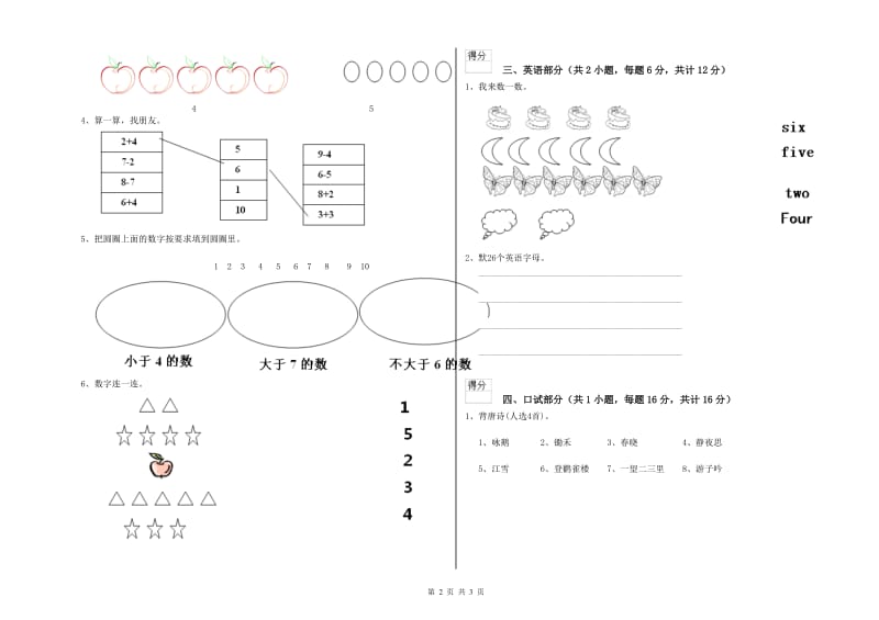 2019年实验幼儿园托管班期末考试试题B卷 含答案.doc_第2页