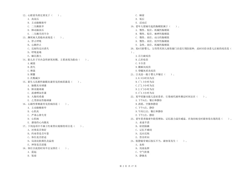 2019年护士职业资格证《实践能力》题库综合试题D卷 附解析.doc_第2页