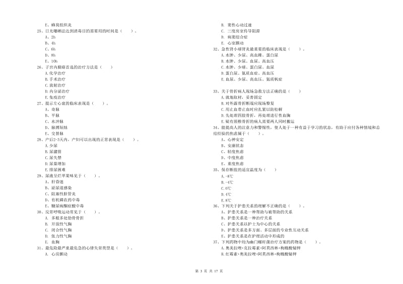 2019年护士职业资格证《实践能力》题库综合试题D卷 附解析.doc_第3页