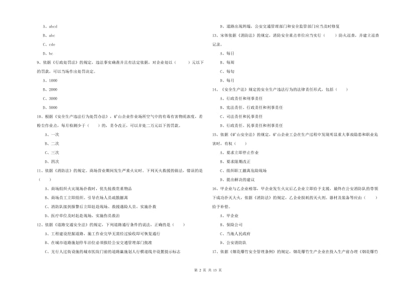 2019年安全工程师考试《安全生产法及相关法律知识》押题练习试卷C卷 附解析.doc_第2页