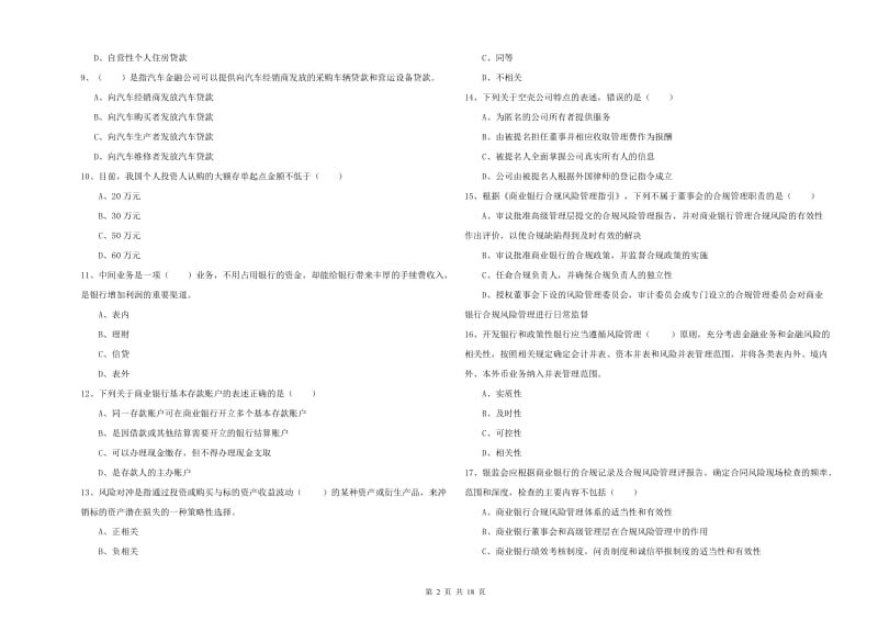 2019年初级银行从业资格《银行管理》模拟考试试题D卷 含答案.doc_第2页