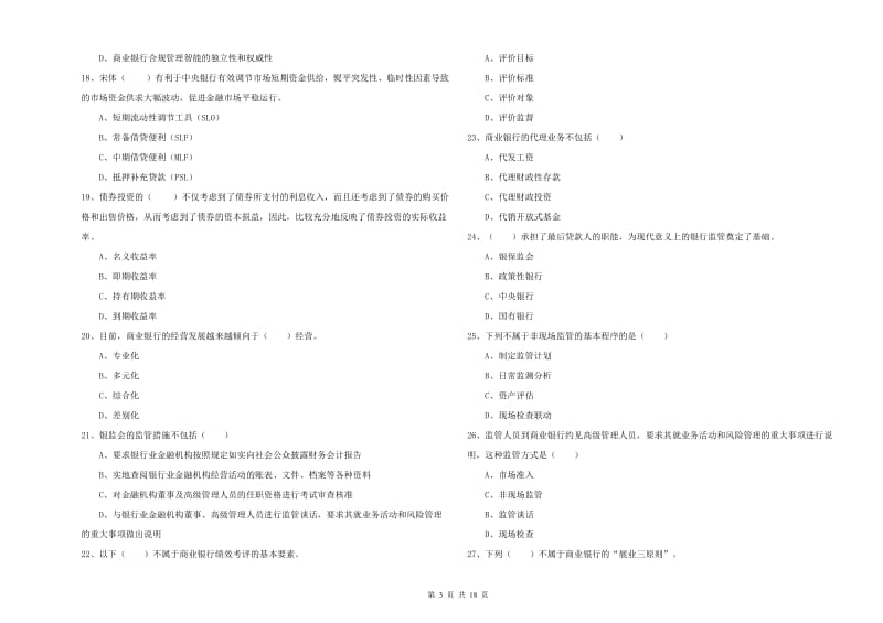 2019年初级银行从业资格《银行管理》模拟考试试题D卷 含答案.doc_第3页